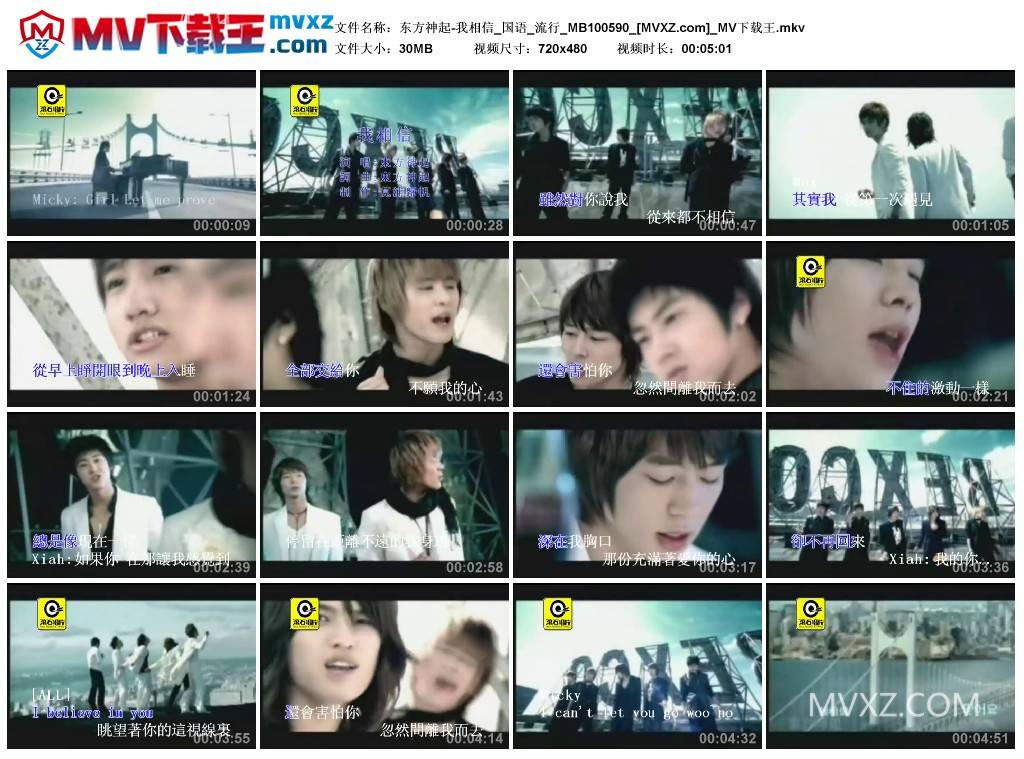 东方神起-我相信_国语_流行_MB100590